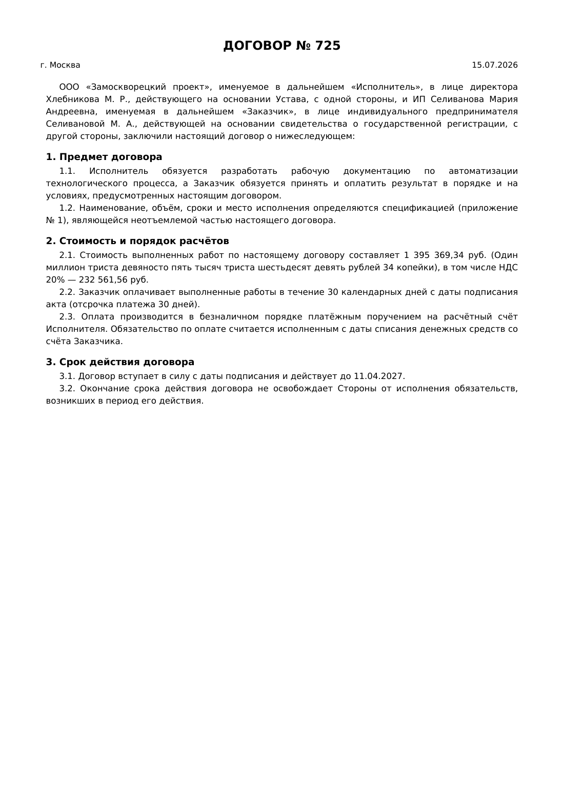 Страница 1