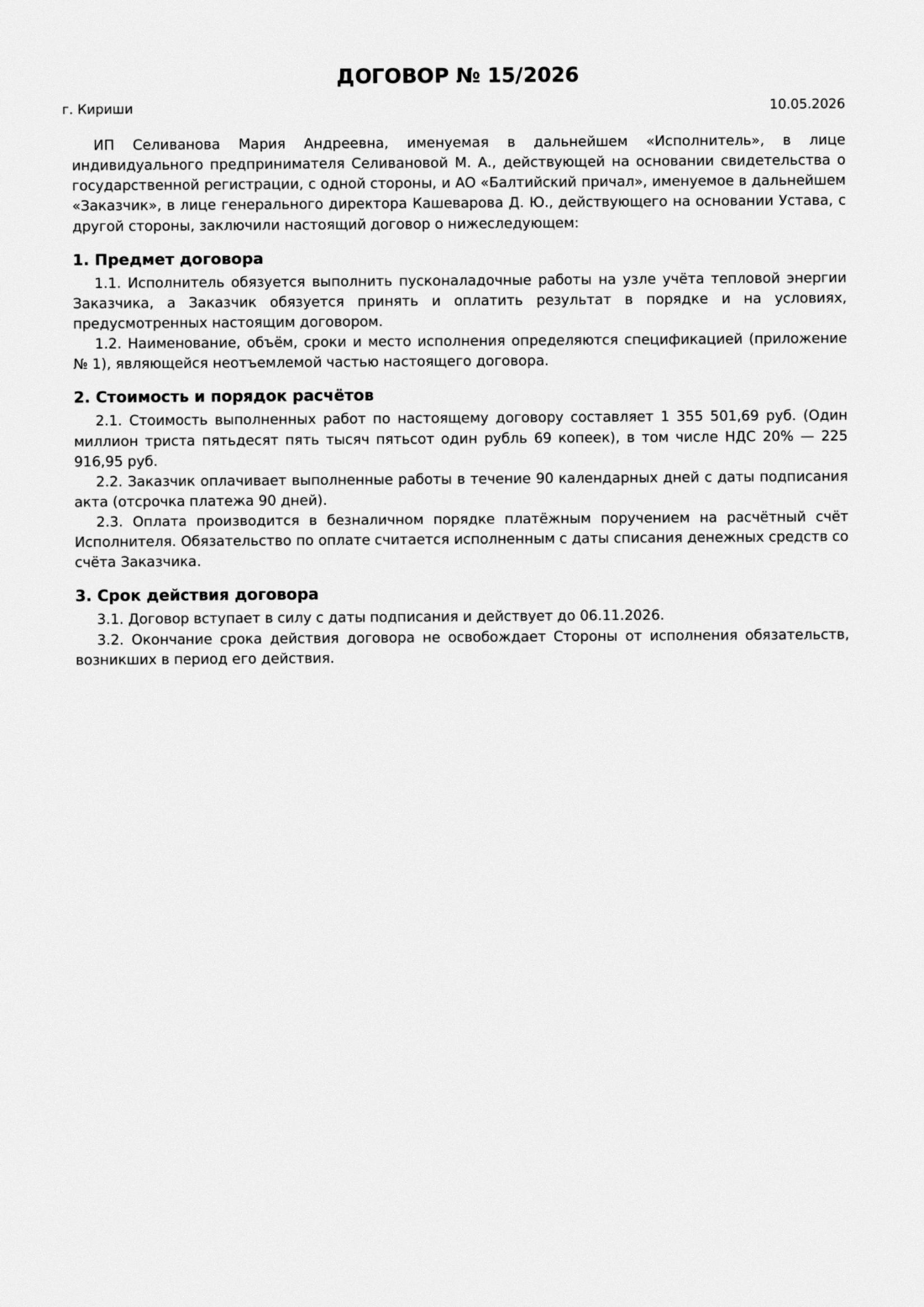 Страница 1