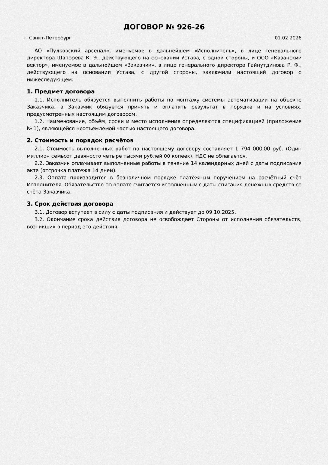Страница 1